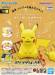 Pokemon Spirits Model Kit QUICK!! #16 Pikachu (Sitting Pose)