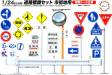 1/24 Road Sign for Urban Area