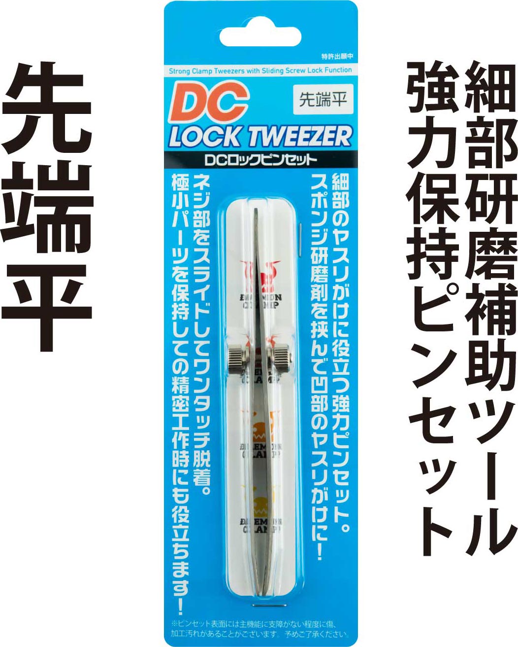 HIQParts DC Lock Tweezers 1 Piece [DC-LP]